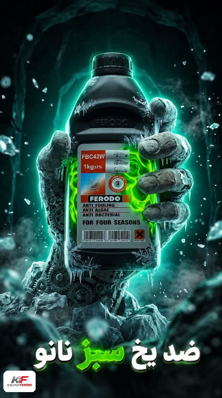 ضدیخ 1لیتری سبز رنگFERODO