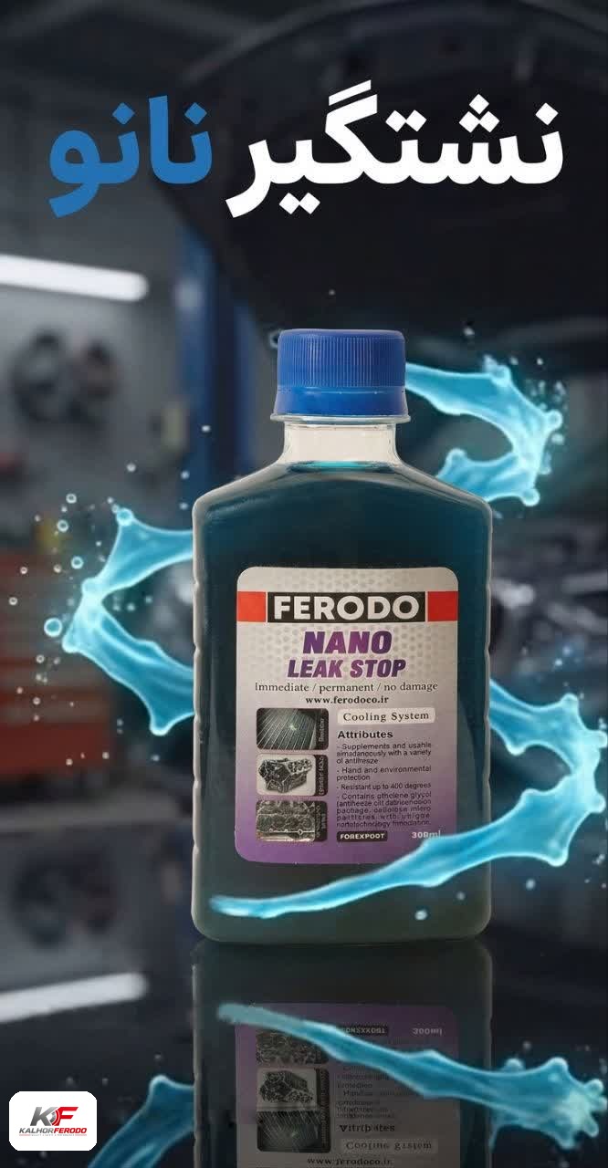 نشت گیر نانو FERODO