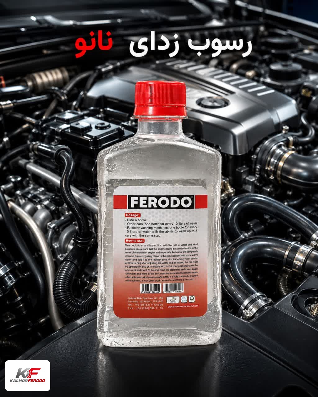 رسوب زدای نانو FERODO
