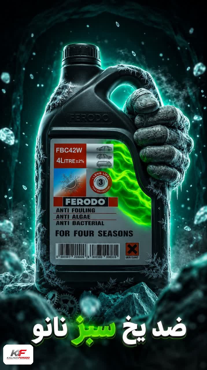 ضدیخ 4لیتری سبز رنگFERODO