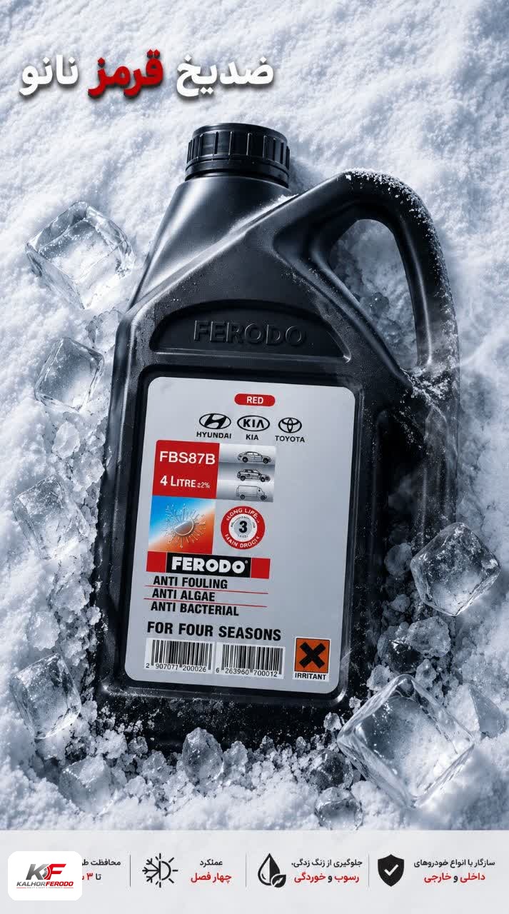 ضدیخ 4لیتری قرمز رنگFERODO