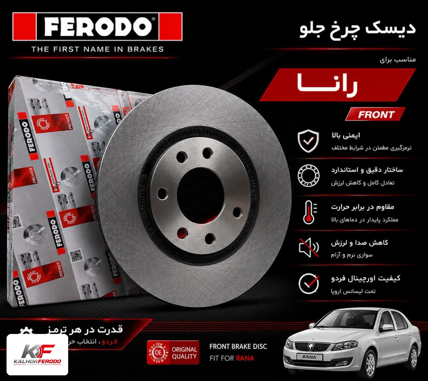 دیسک چرخ جلو FERODO | رانا