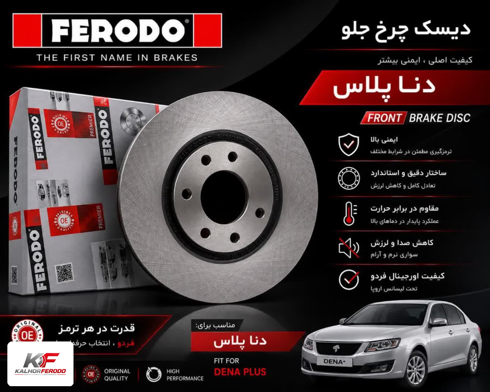 دیسک چرخ جلو FERODO | دناپلاس