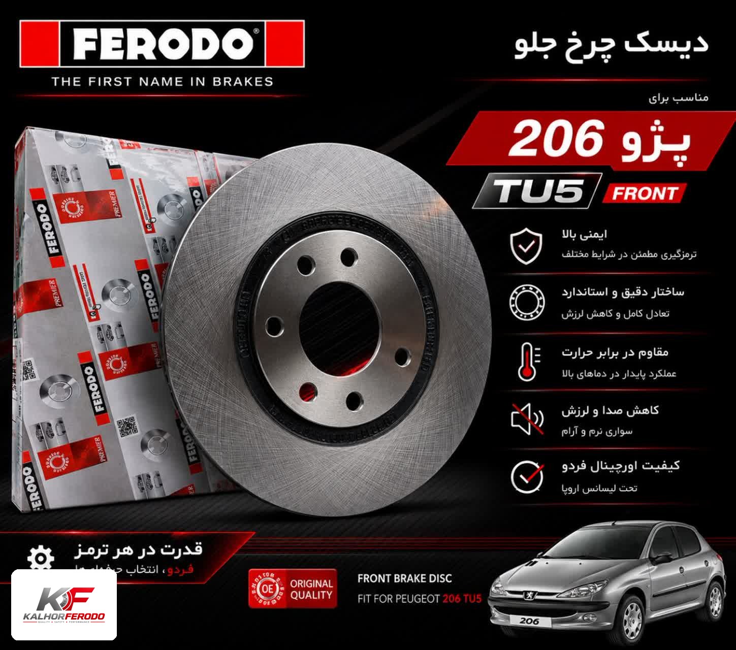 دیسک چرخ جلو FERODO | پژو206 TU5
