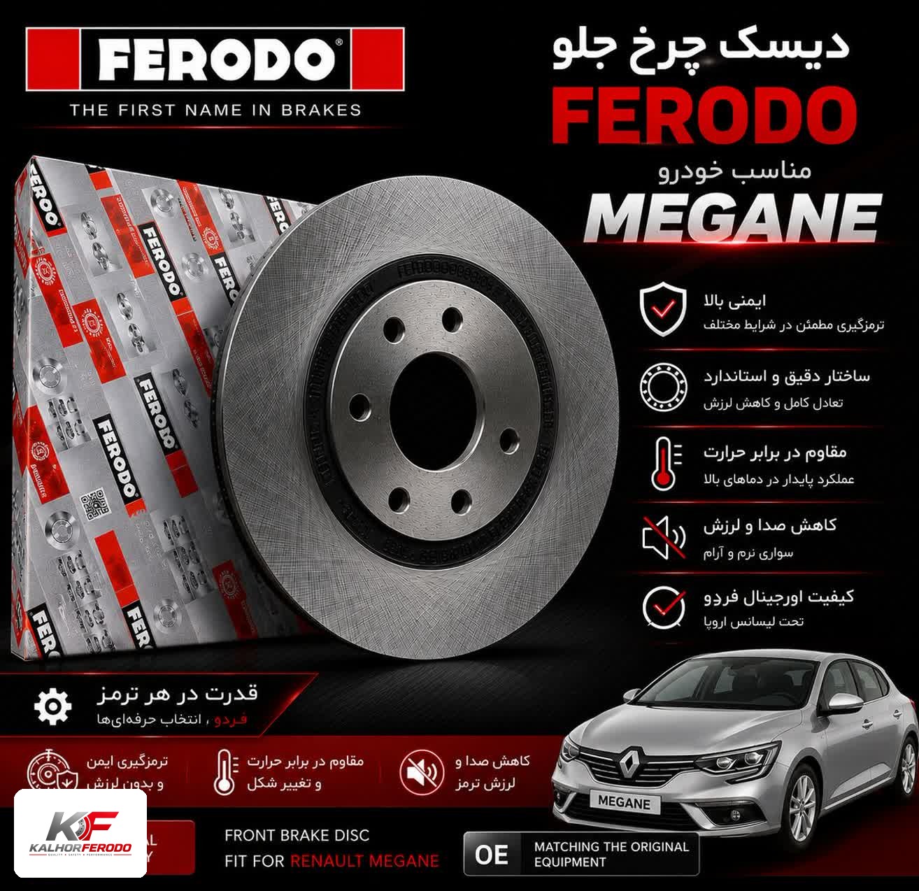 دیسک چرخ جلو FERODO | مگان