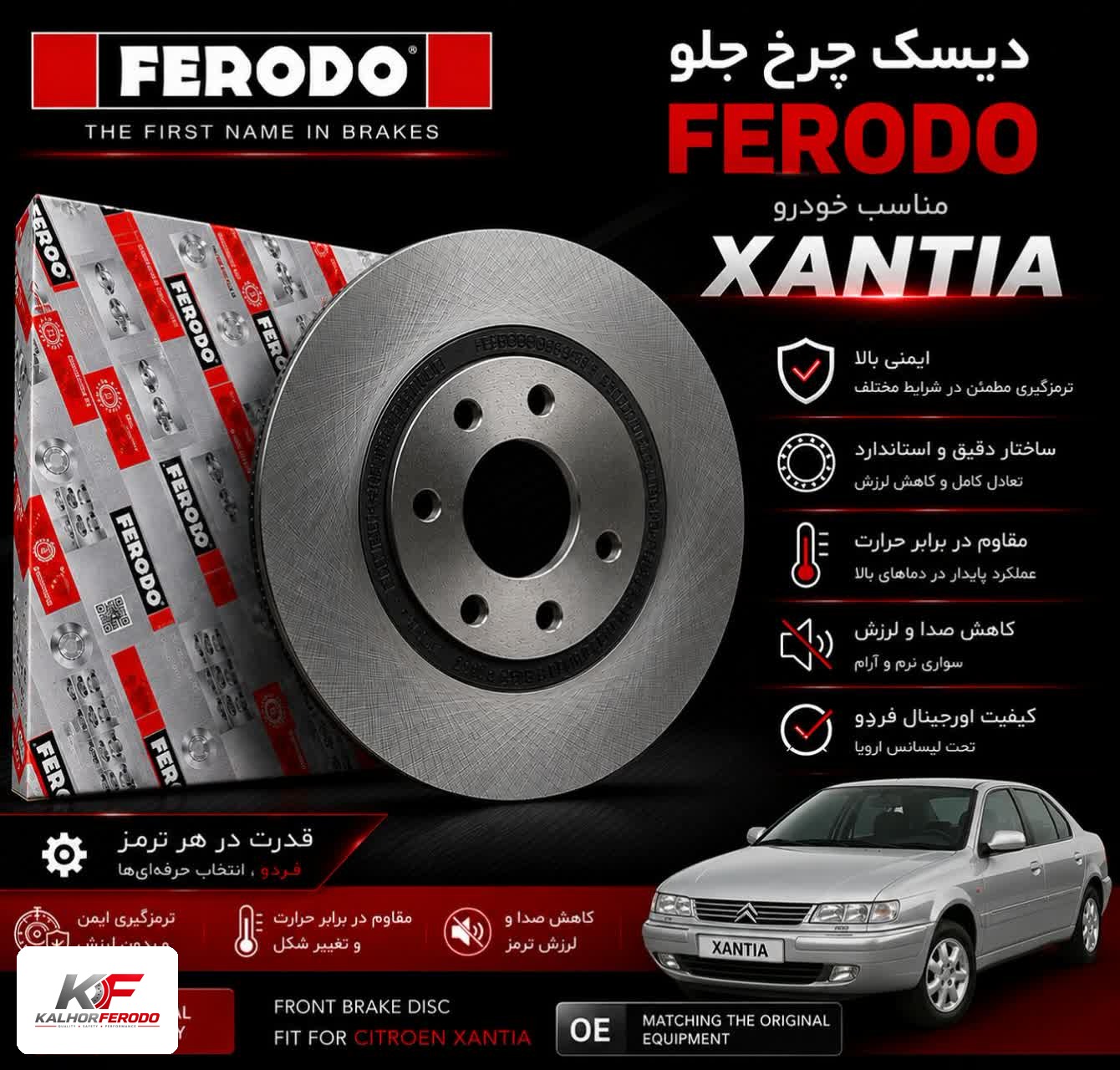 دیسک چرخ جلو FERODO | زانتیا