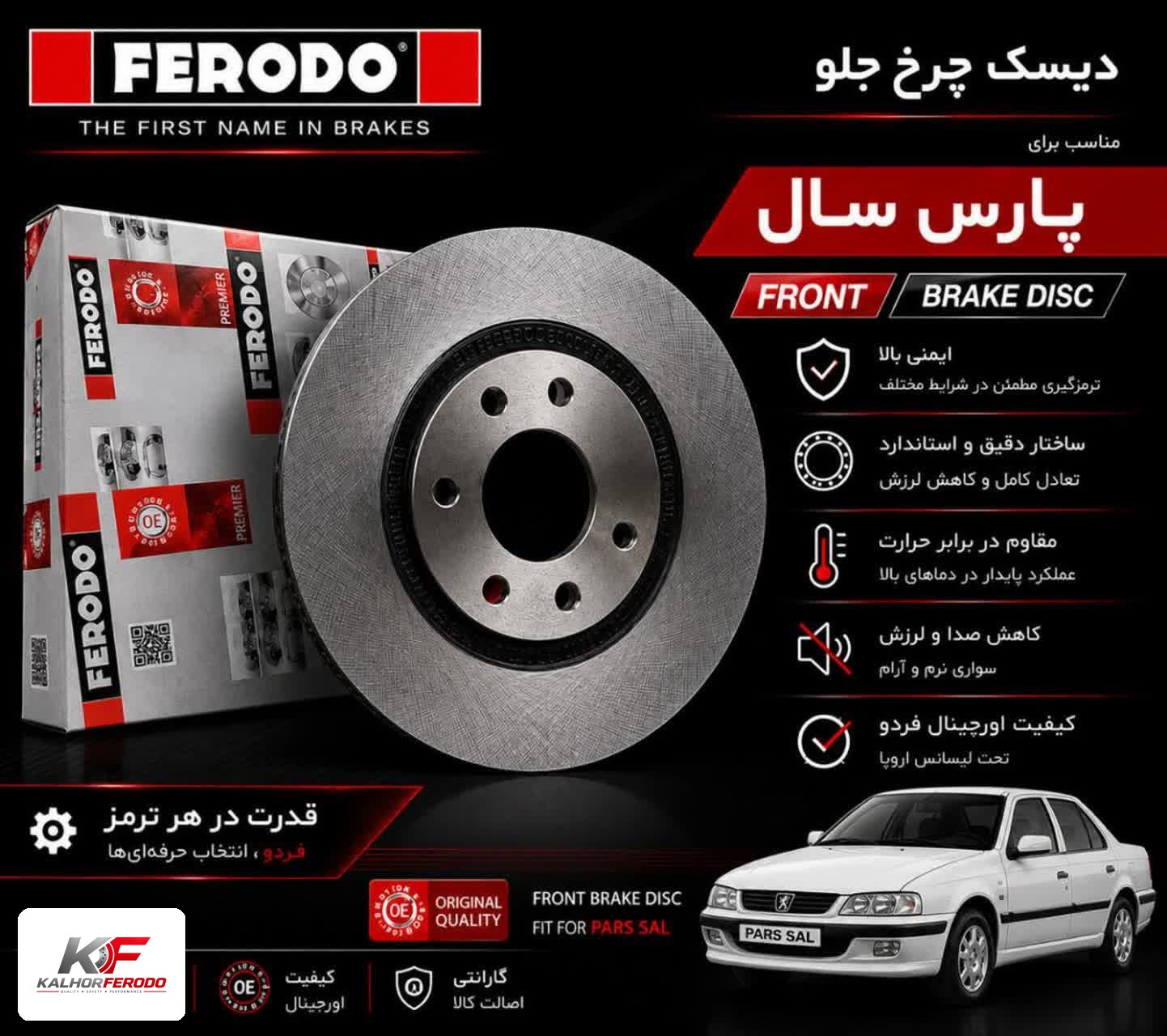 دیسک چرخ جلو FERODO | پارس سال