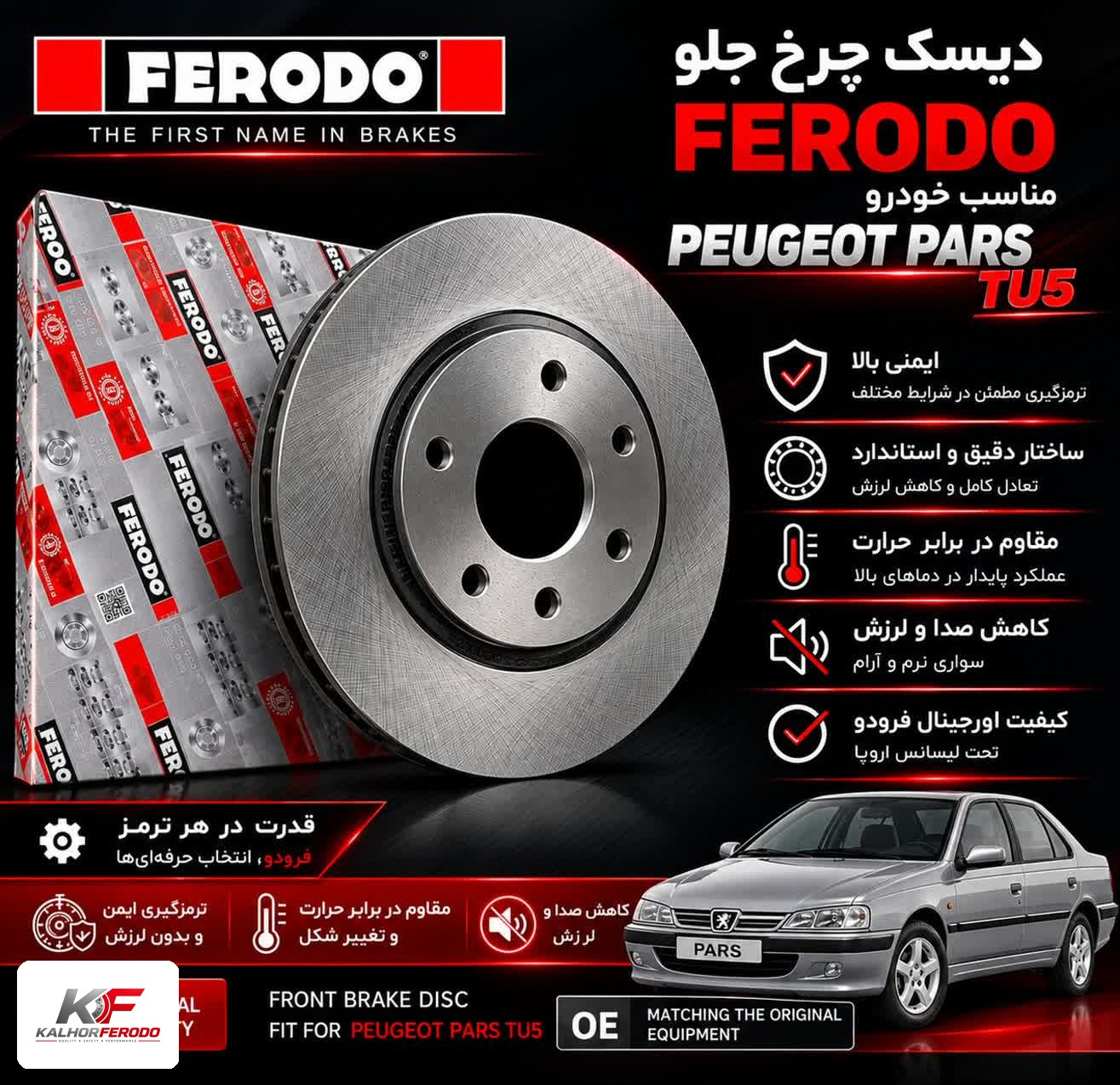 دیسک چرخ جلو FERODO | پارسTU5