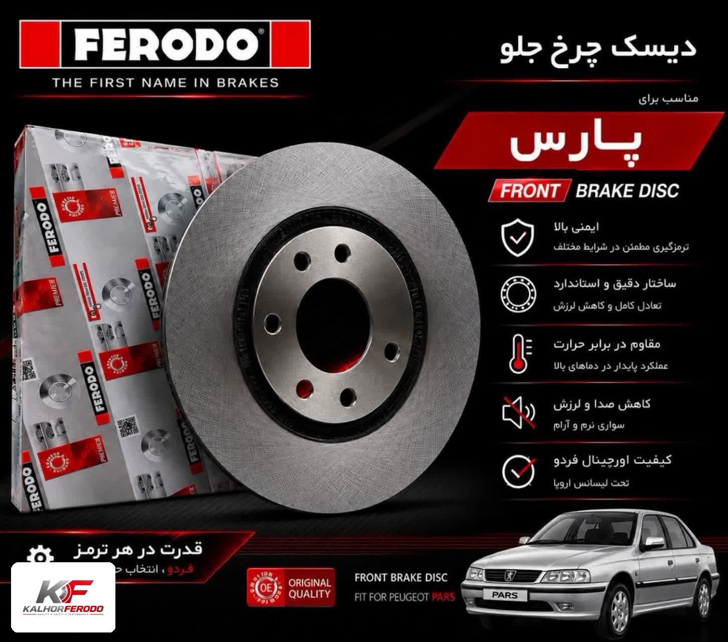 دیسک چرخ جلو FERODO | پژو پارس