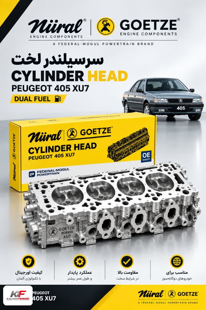 سرسیلندر لخت پژو 405 XU7 دوگانه‌سوز GOETZE / Nüral.