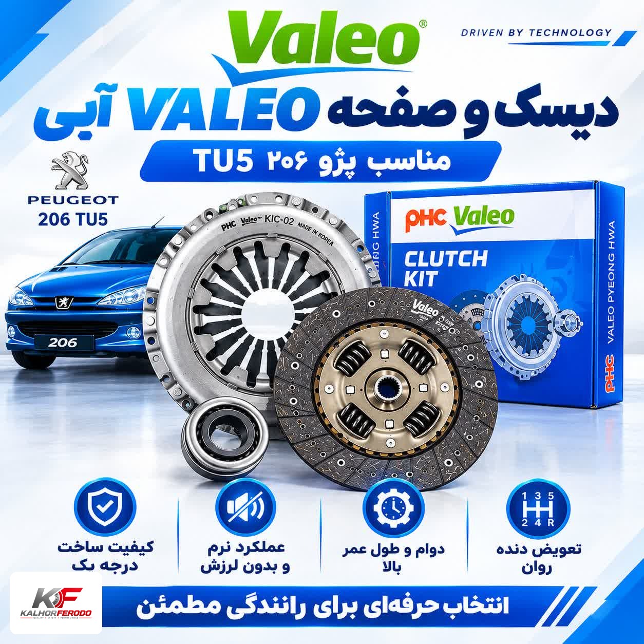 دیسک و صفحه VALEO آبی 206 TU5