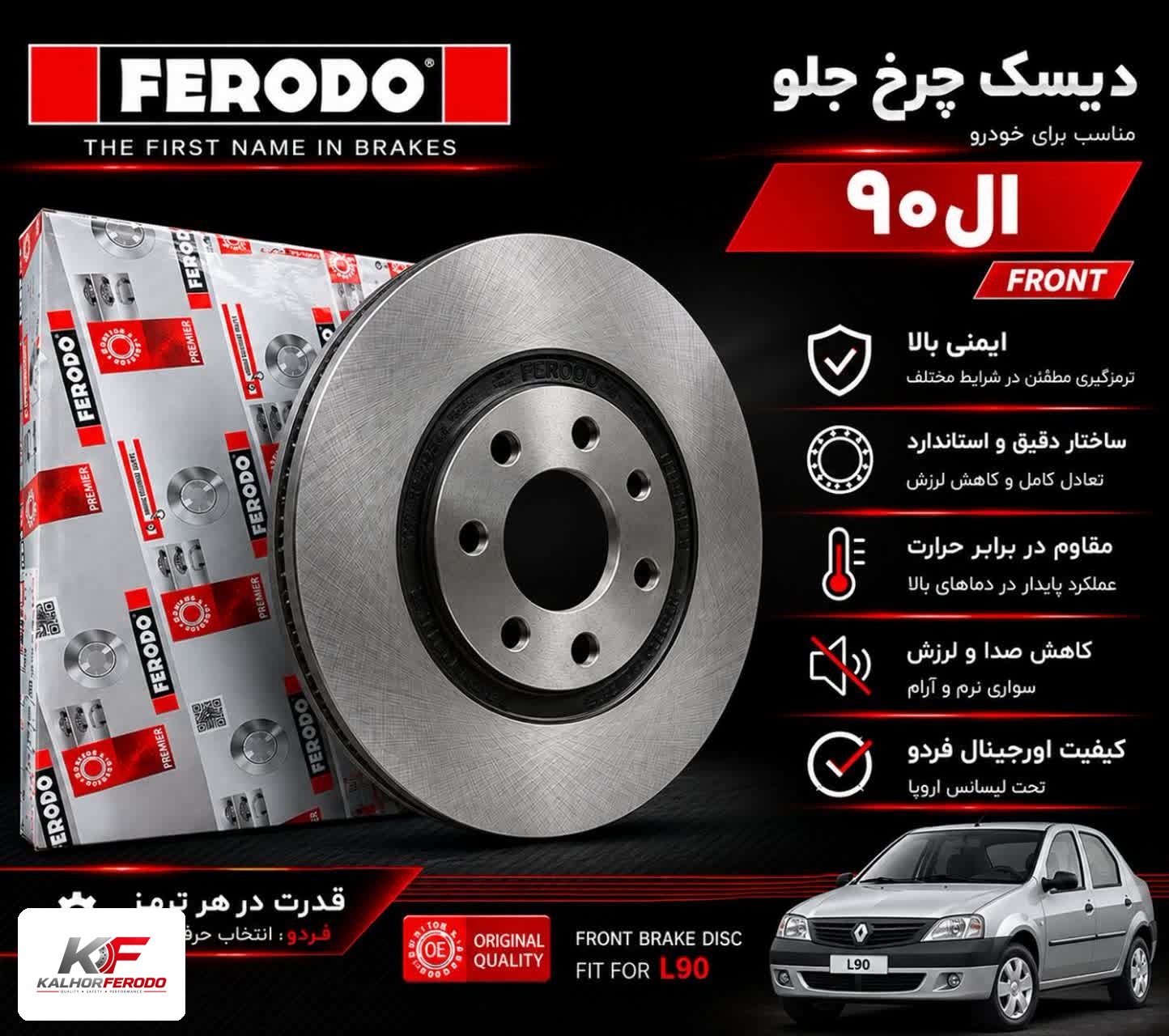 دیسک چرخ جلو FERODO | ال90