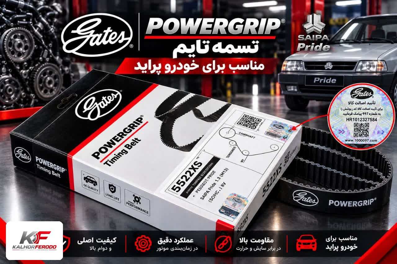 تسمه تایم POWERGRIP: مناسب پژو پراید