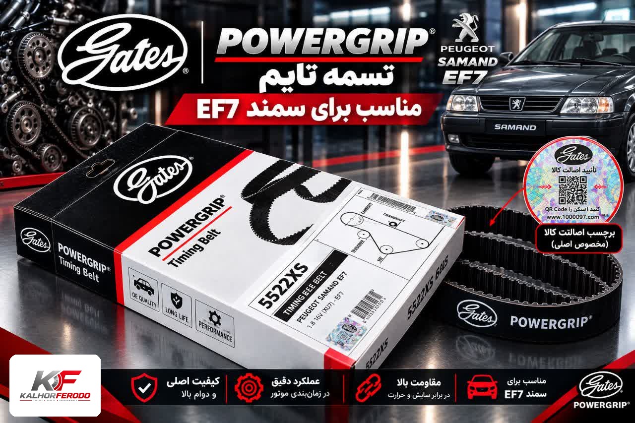 تسمه تایم POWERGRIP: مناسب سمند EF7