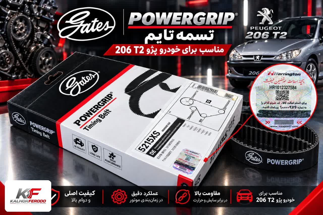 تسمه تایم POWERGRIP: مناسب پژو 206 T2