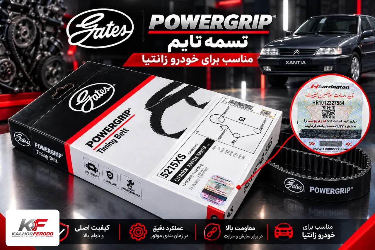 تسمه تایم POWERGRIP: مناسب زانتیا