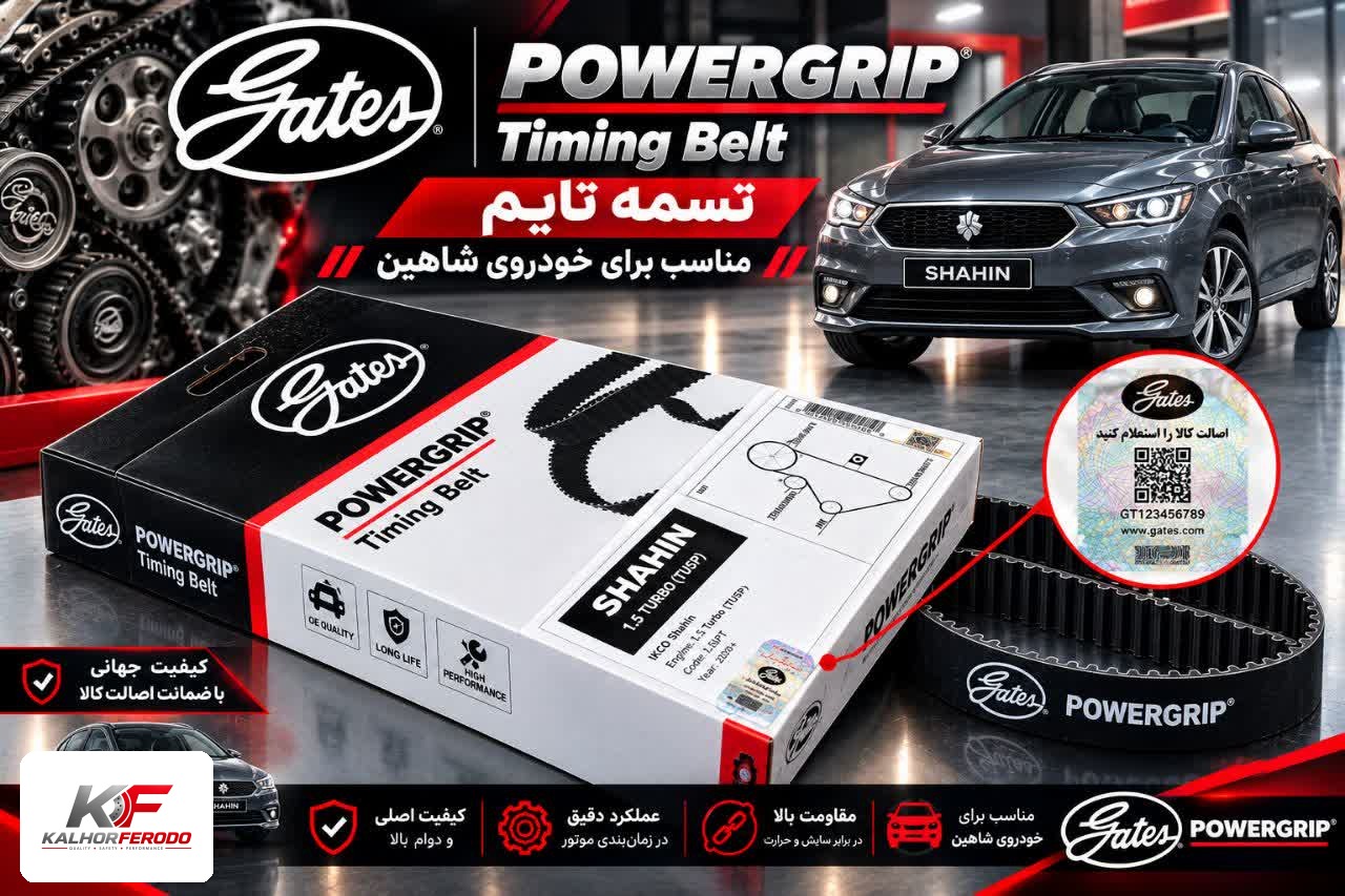 تسمه تایم POWERGRIP: مناسب شاهین