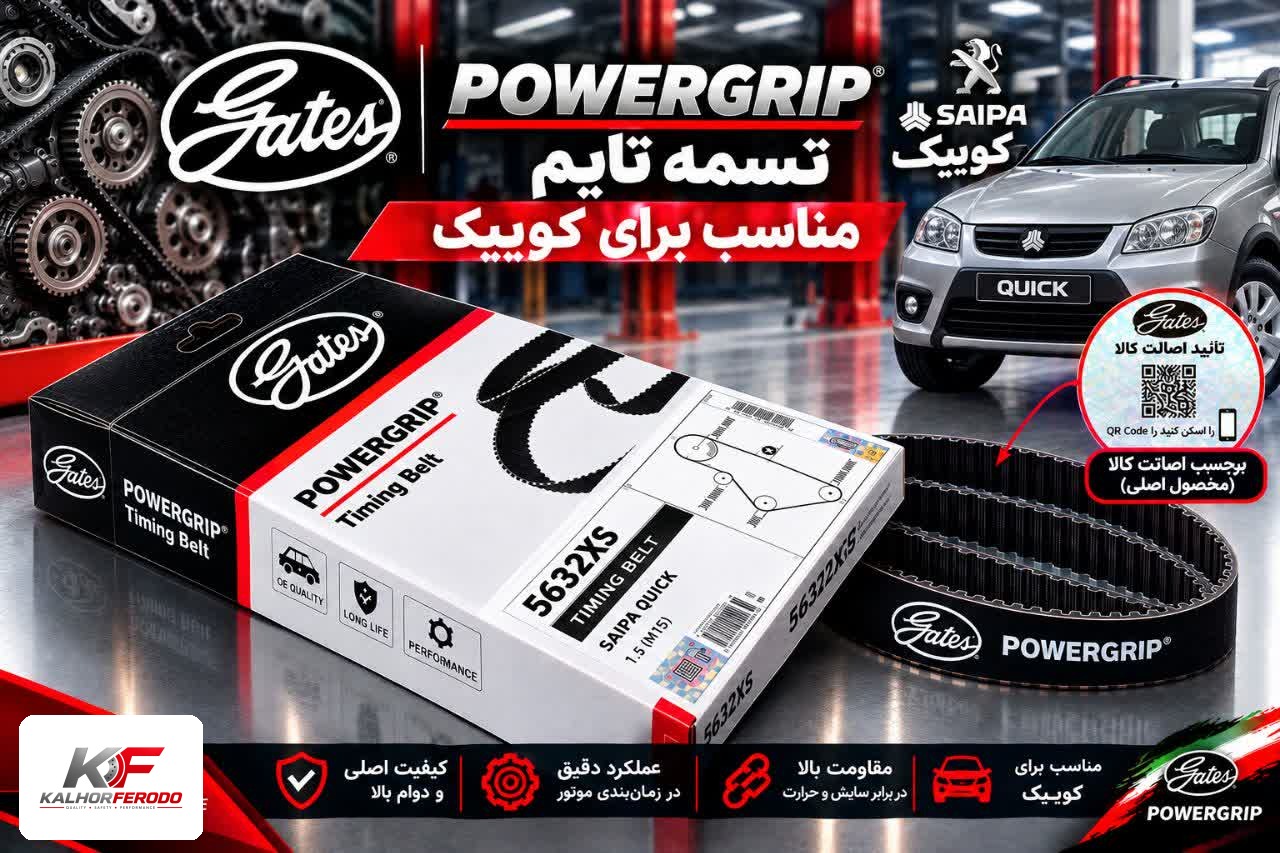 تسمه تایم POWERGRIP: مناسب کوییک