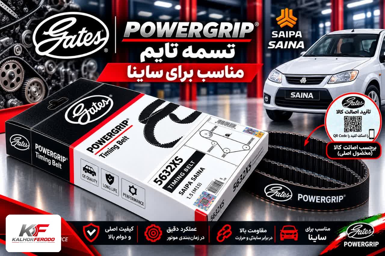 تسمه تایم POWERGRIP: مناسب ساینا