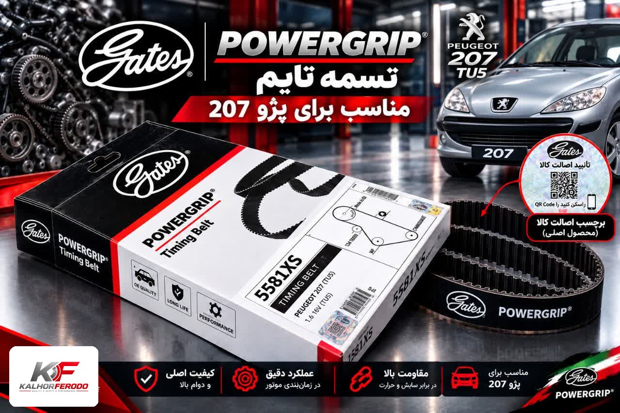 تسمه تایم POWERGRIP: مناسب پژو 207