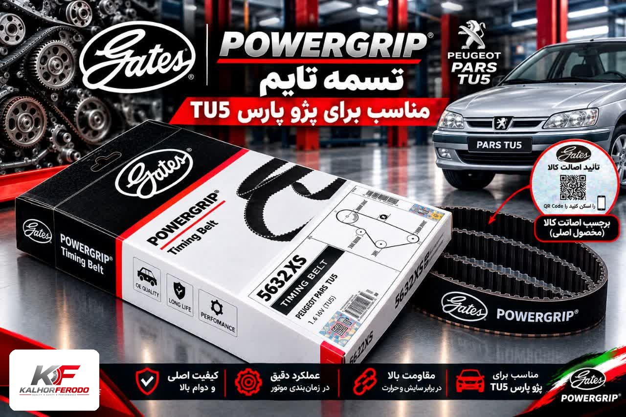تسمه تایم POWERGRIP: مناسب پارس TU5