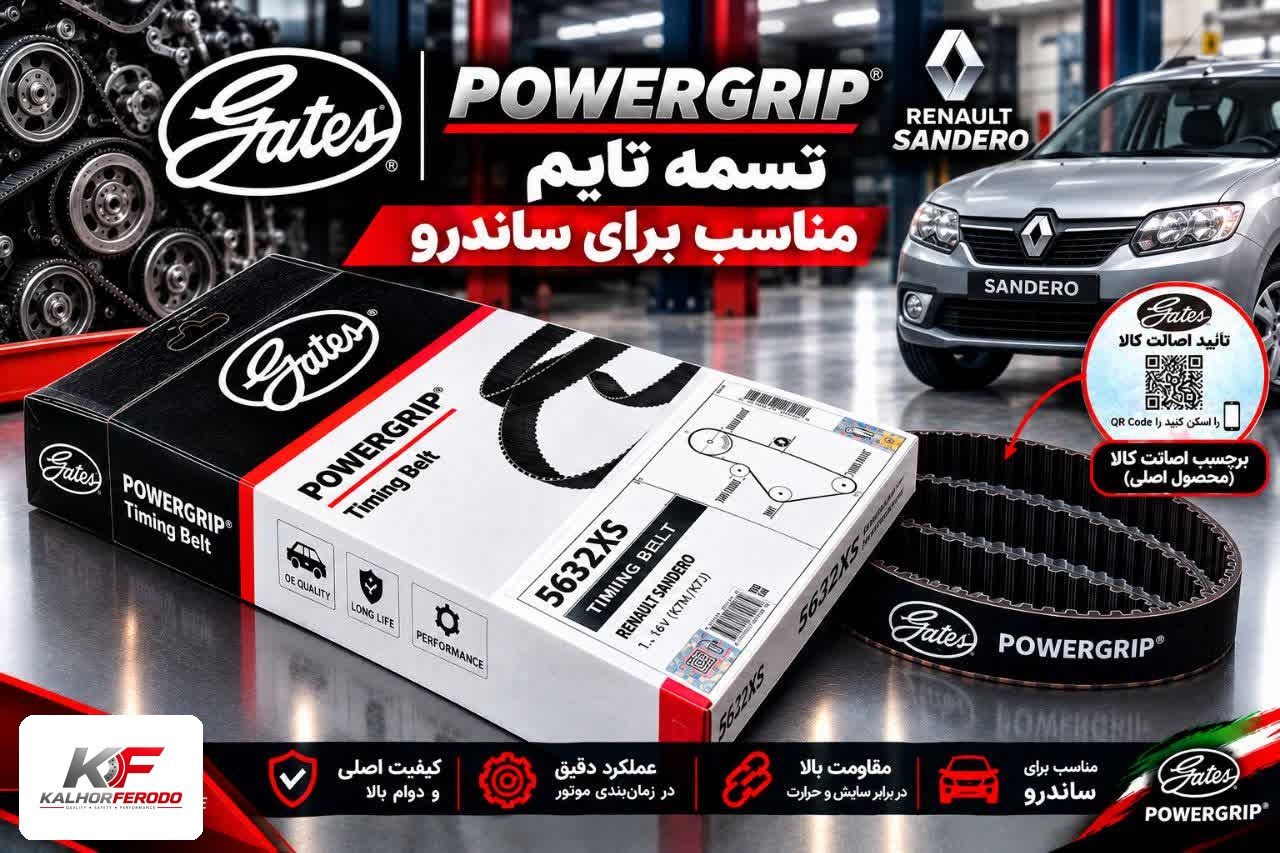 تسمه تایم POWERGRIP: مناسب ساندرو