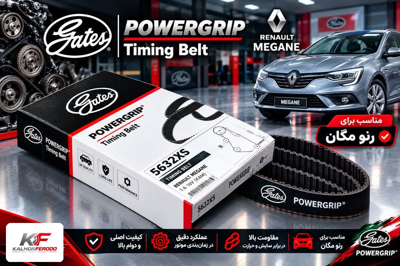 تسمه تایم POWERGRIP: مناسب مگان