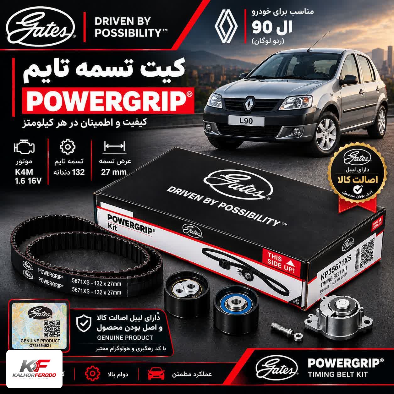 کیت تسمه تایم POWERGRIP: مناسب ال 90