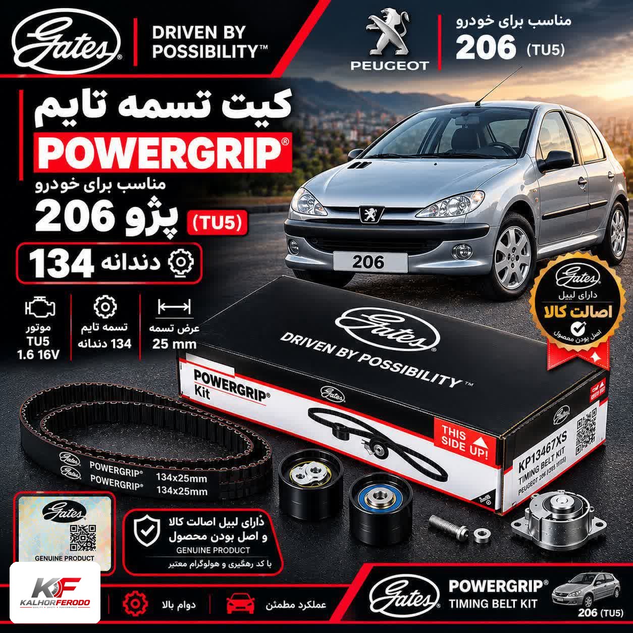 کیت تسمه تایم POWERGRIP: مناسب پژو 206 TU5