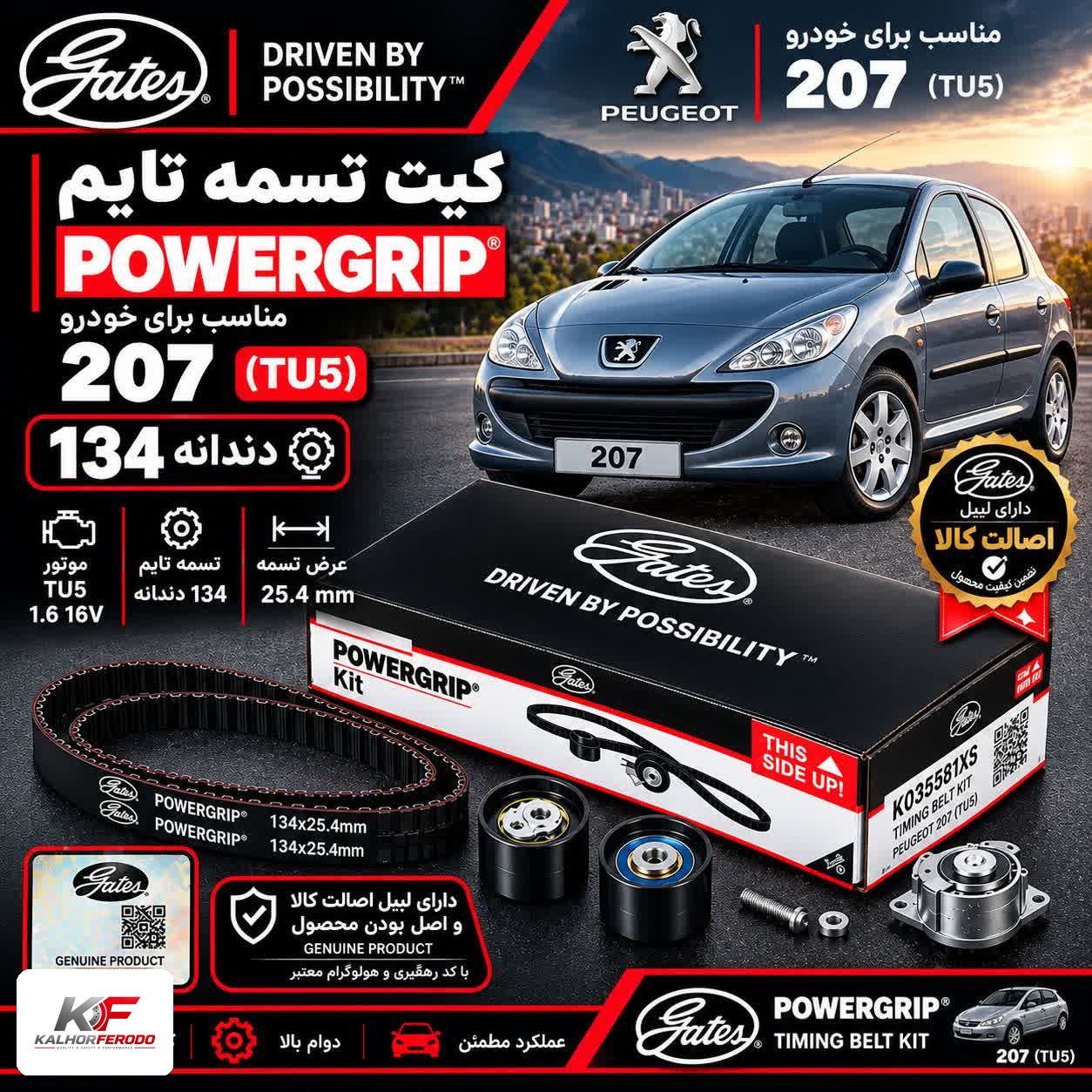کیت تسمه تایم POWERGRIP: مناسب 207