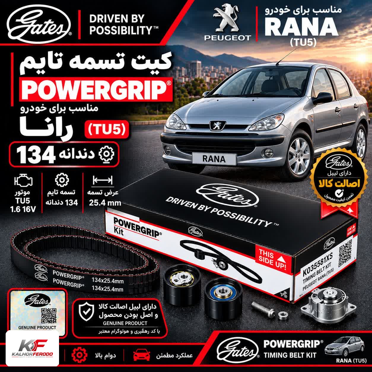 کیت تسمه تایم POWERGRIP: مناسب رانا