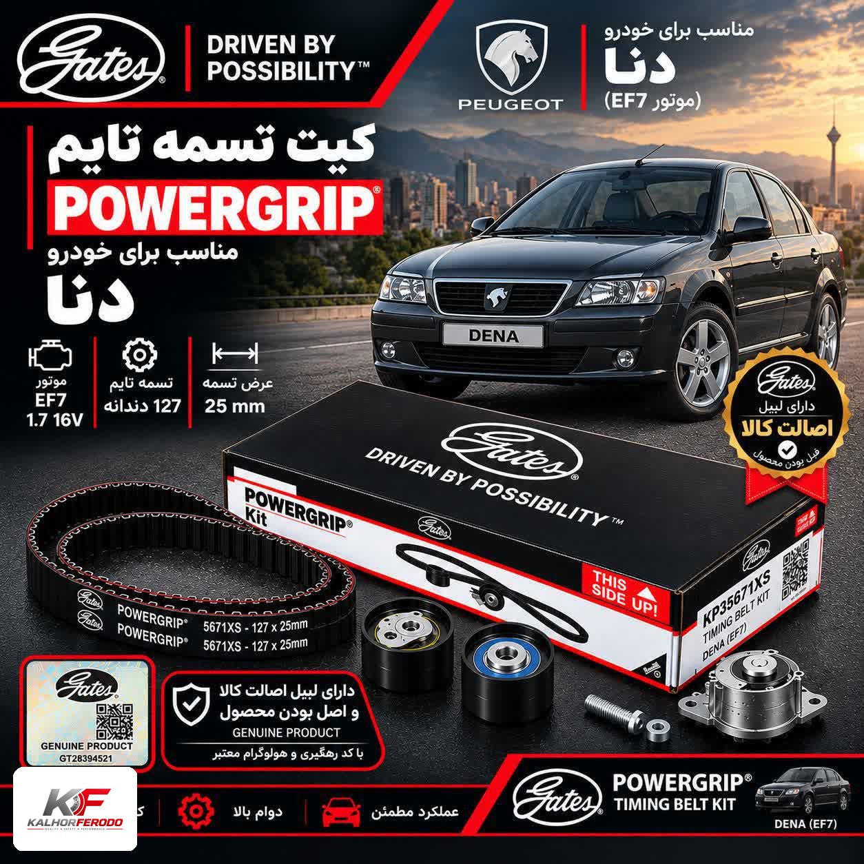 یت تسمه تایم POWERGRIP: مناسب دنا