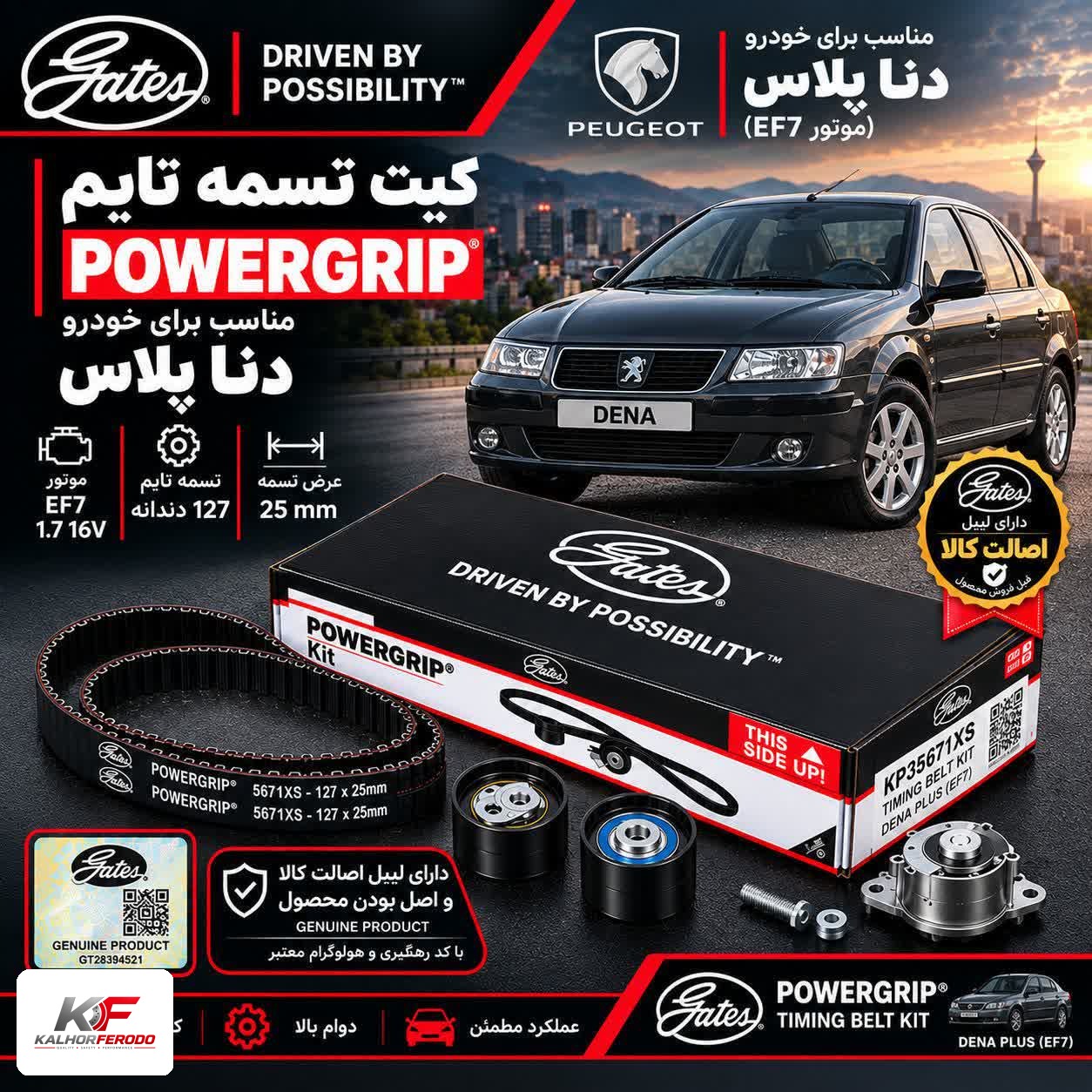 کیت تسمه تایم POWERGRIP: مناسب دناپلاس