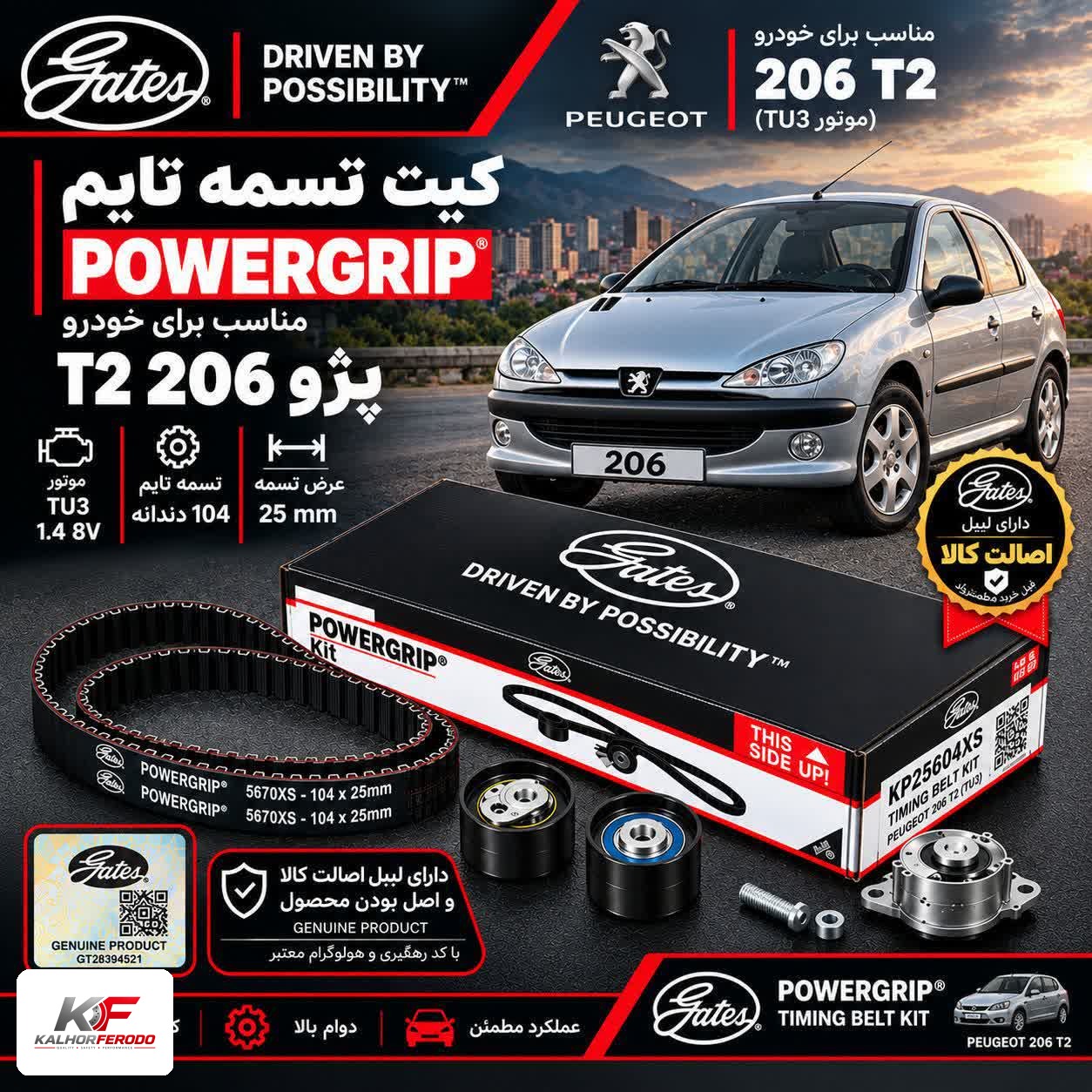 کیت تسمه تایم POWERGRIP: مناسب پژو 206 T2
