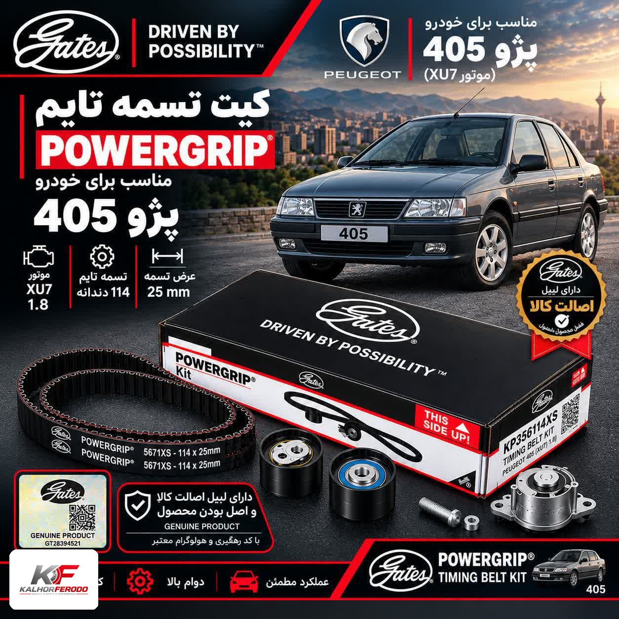 کیت تسمه تایم POWERGRIP: مناسب پژو 405