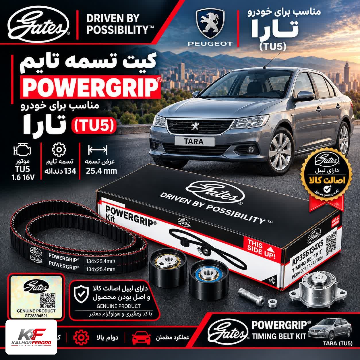 کیت تسمه تایم POWERGRIP: مناسب تارا