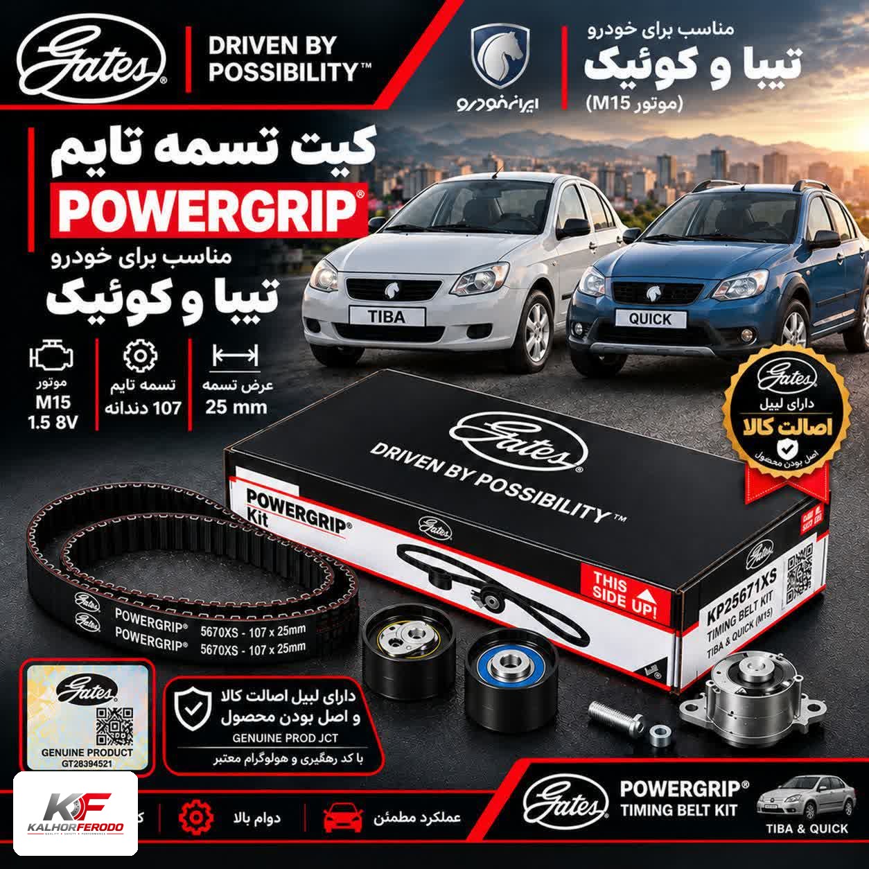 کیت تسمه تایم POWERGRIP: مناسب تیبا و کوییک