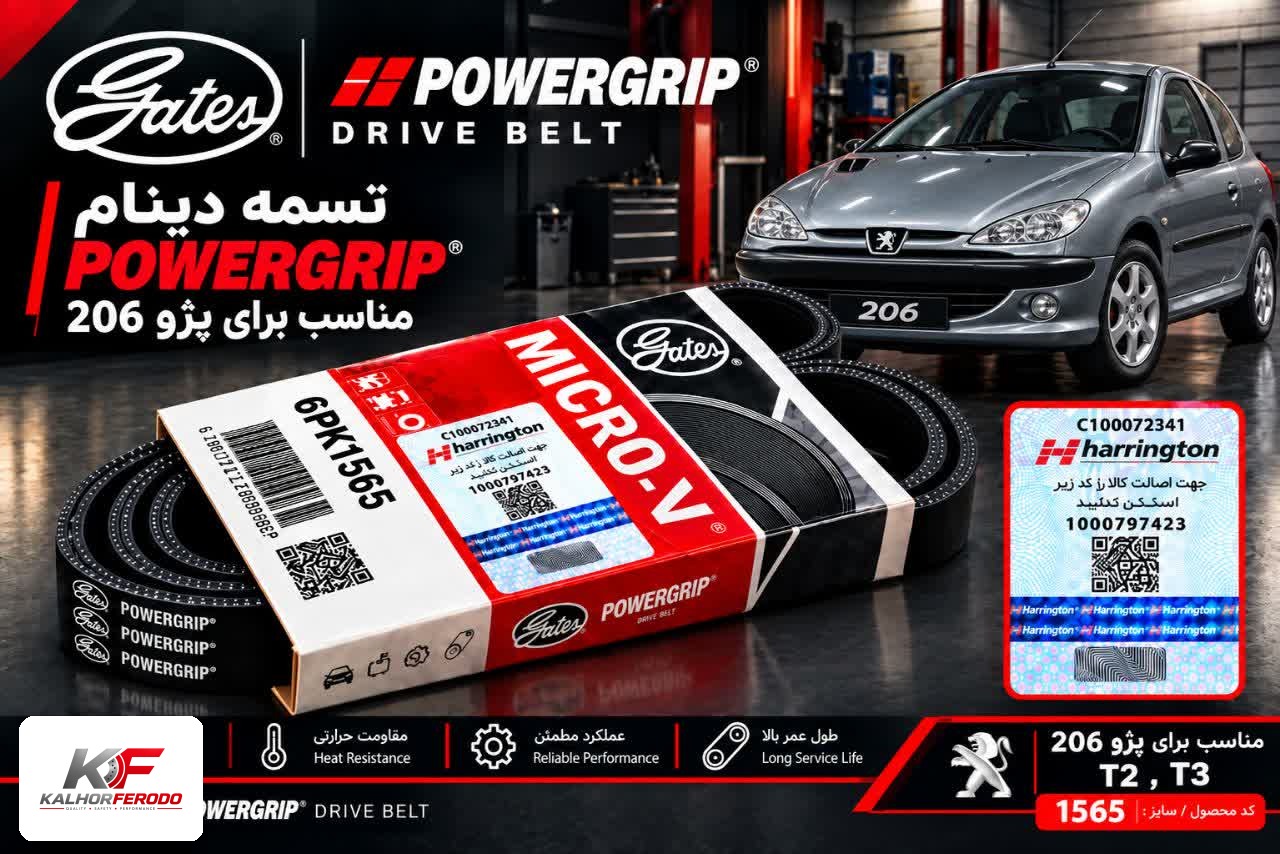تسمه دینام POWERGRIP: مناسب پژو 206