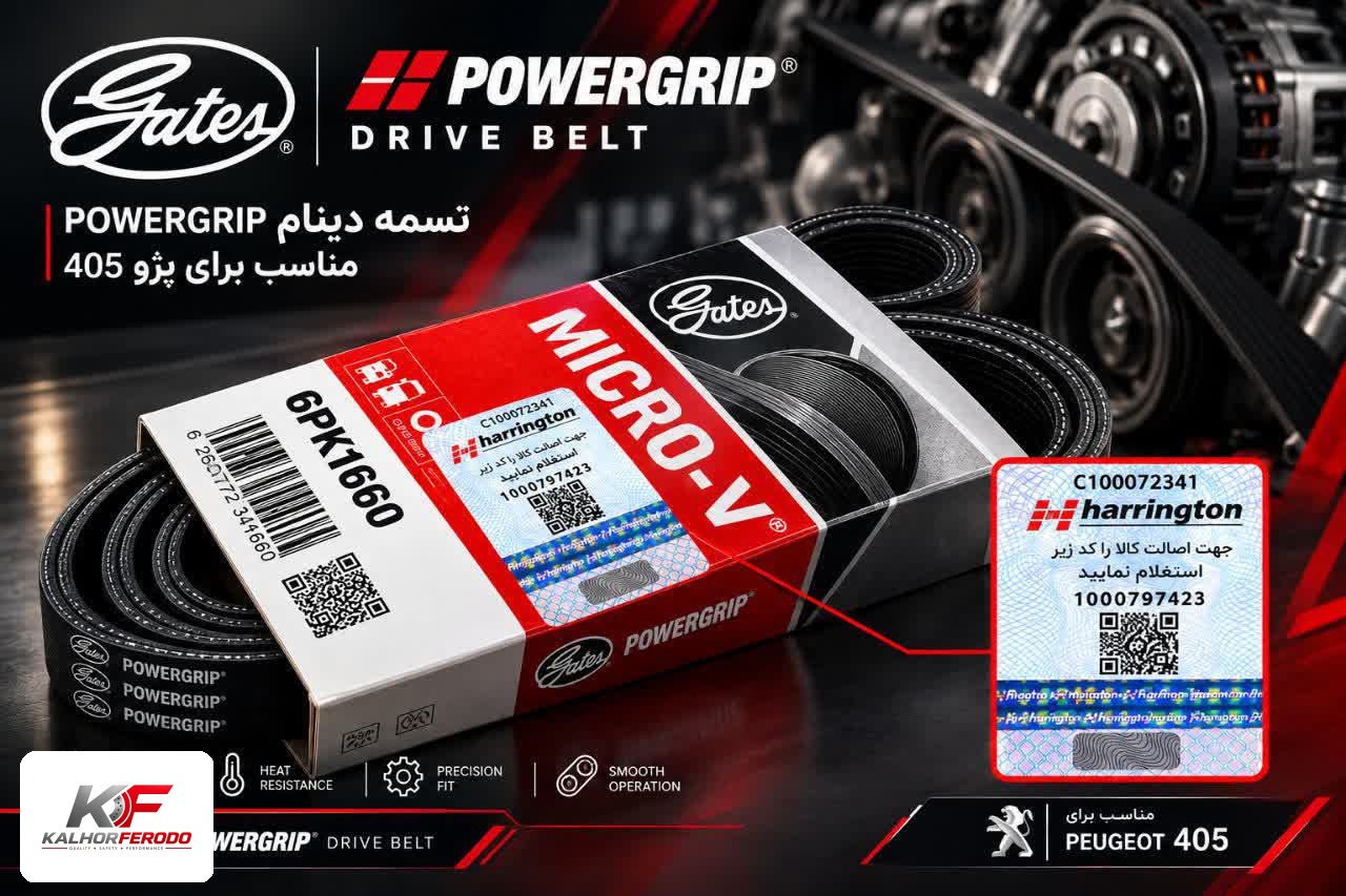 تسمه دینام POWERGRIP : مناسب پژو 405