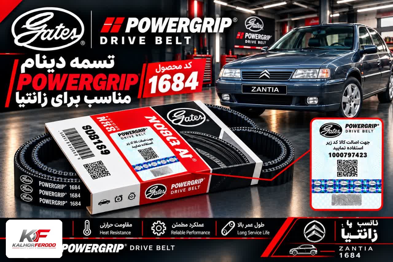 تسمه دینام POWERGRIP :مناسب زانتیا