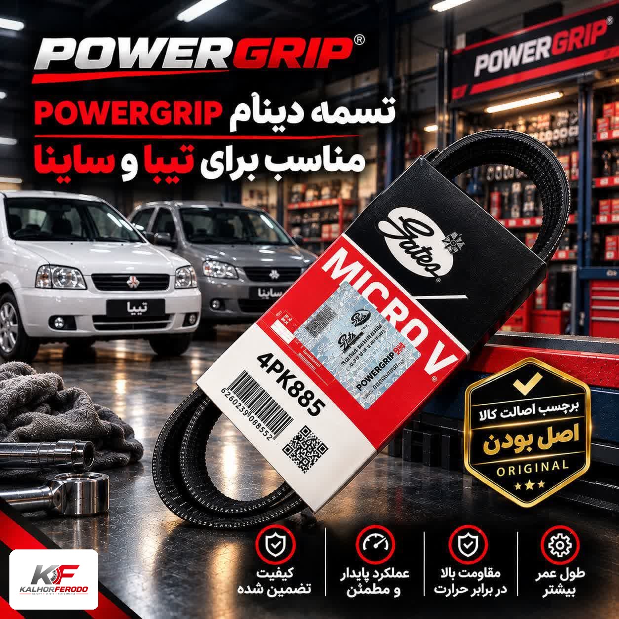تسمه هیدرولیک POWERGRIP 4PK945: مناسب برای کوییک