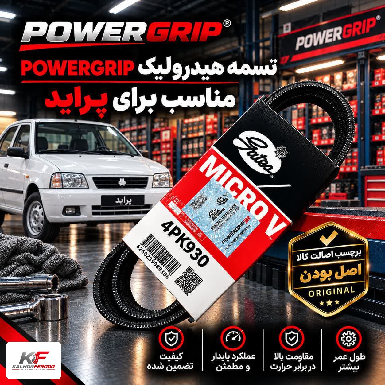 تسمه هیدرولیک POWERGRIP 4PK930: مناسب برای پراید