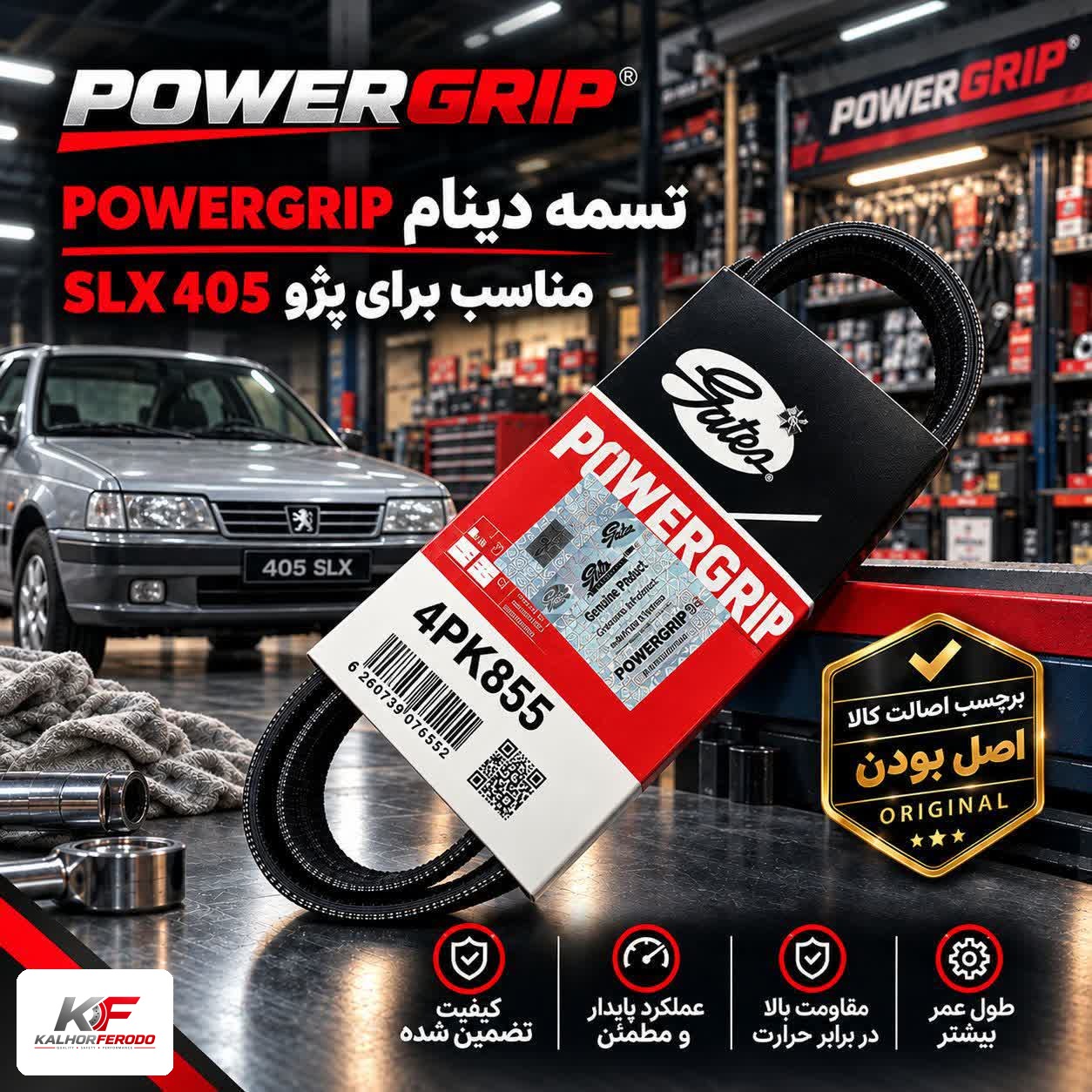 تسمه دینام POWERGRIP 4PK855 : مناسب پژو 405 SLX