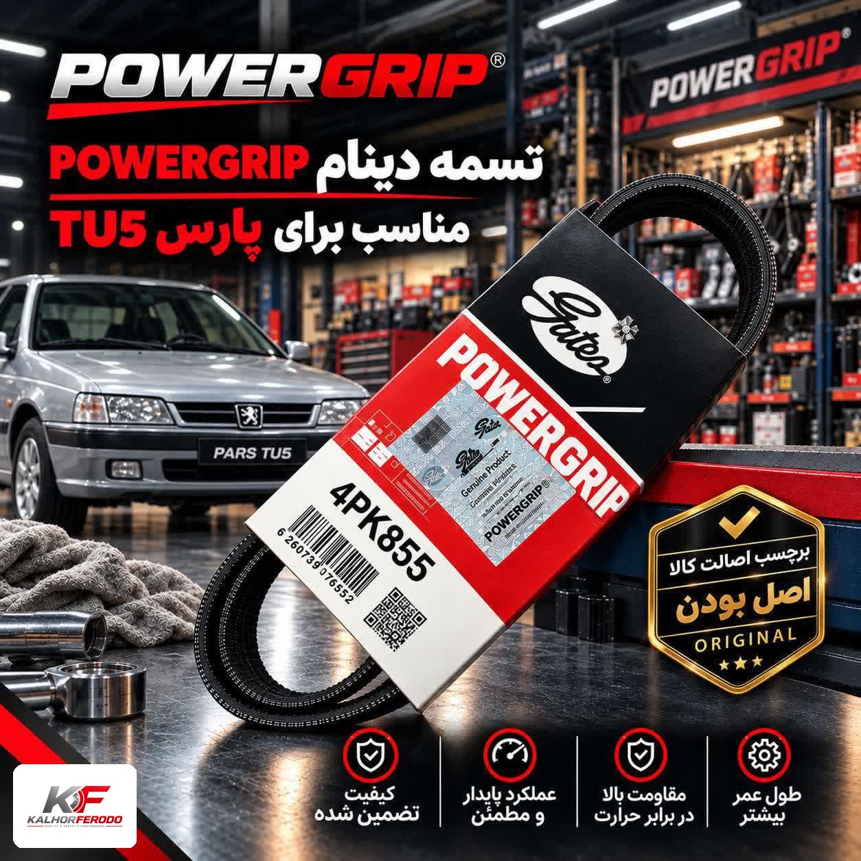 تسمه دینام POWERGRIP 4PK855 : مناسب پژو پارس TU5