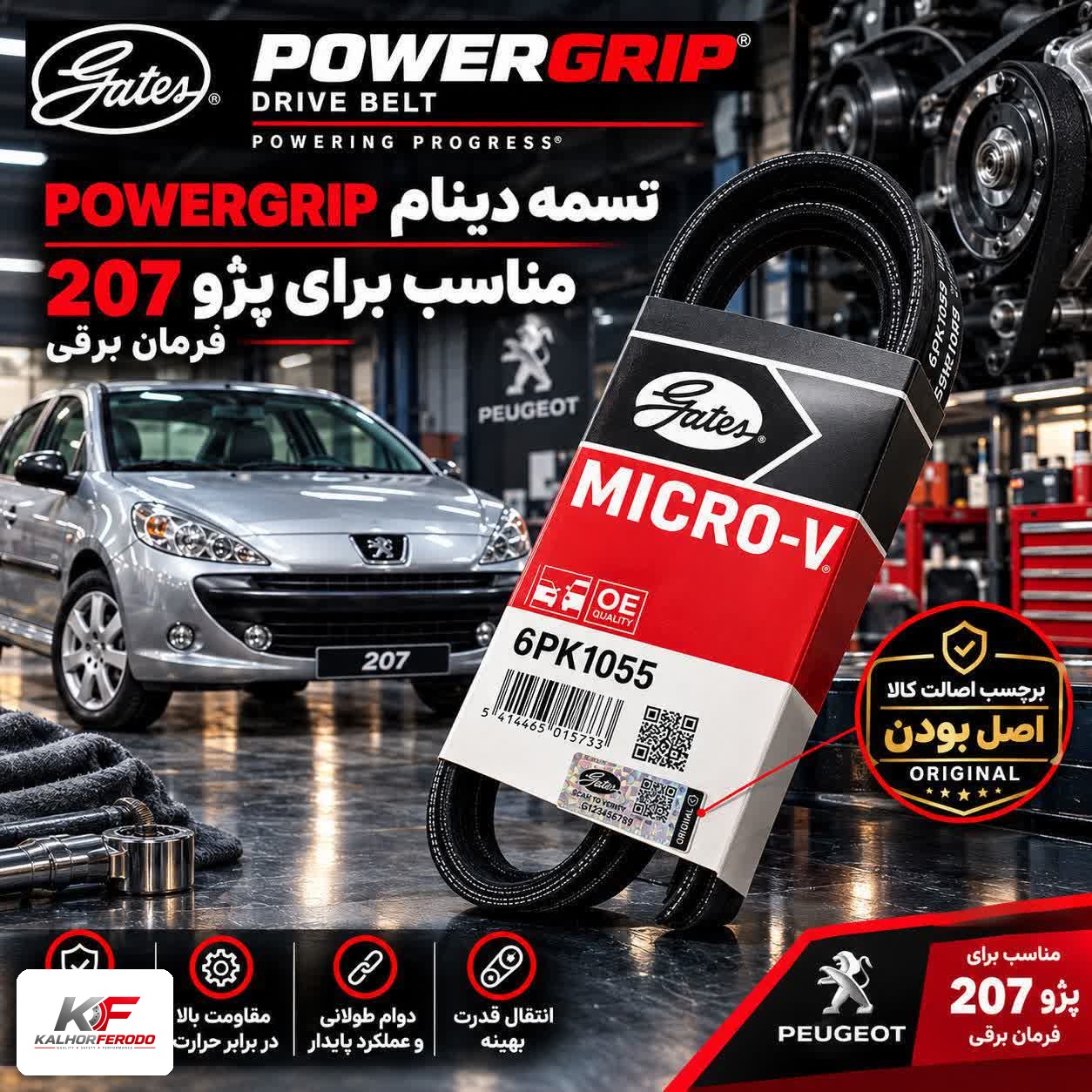 تسمه دینام POWERGRIP 6PK1055: مناسب پژو 207 فرمان برقی