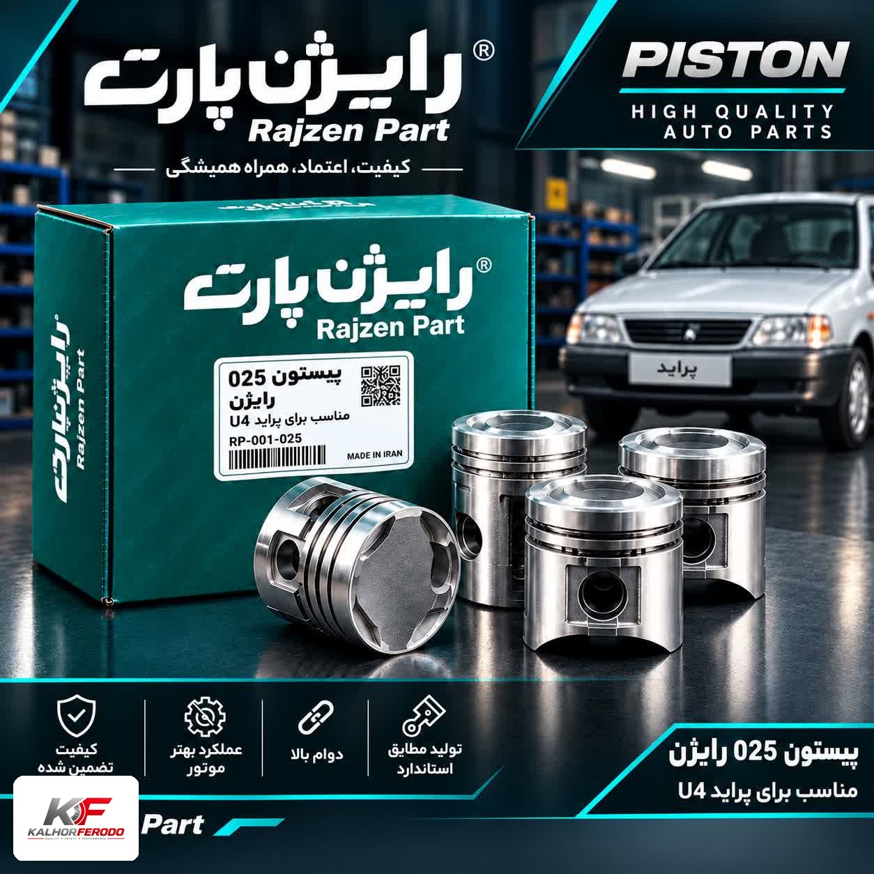 پیستون 025 رایژن پارت مناسب پراید U4