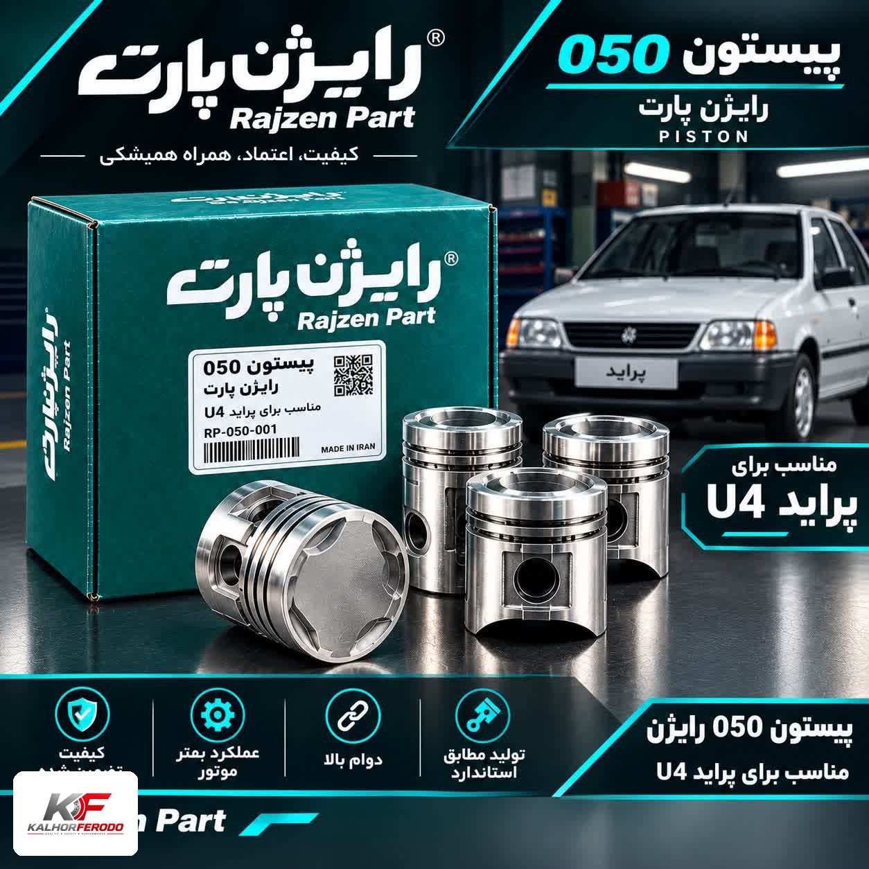 پیستون 050 رایژن پارت مناسب پراید U4