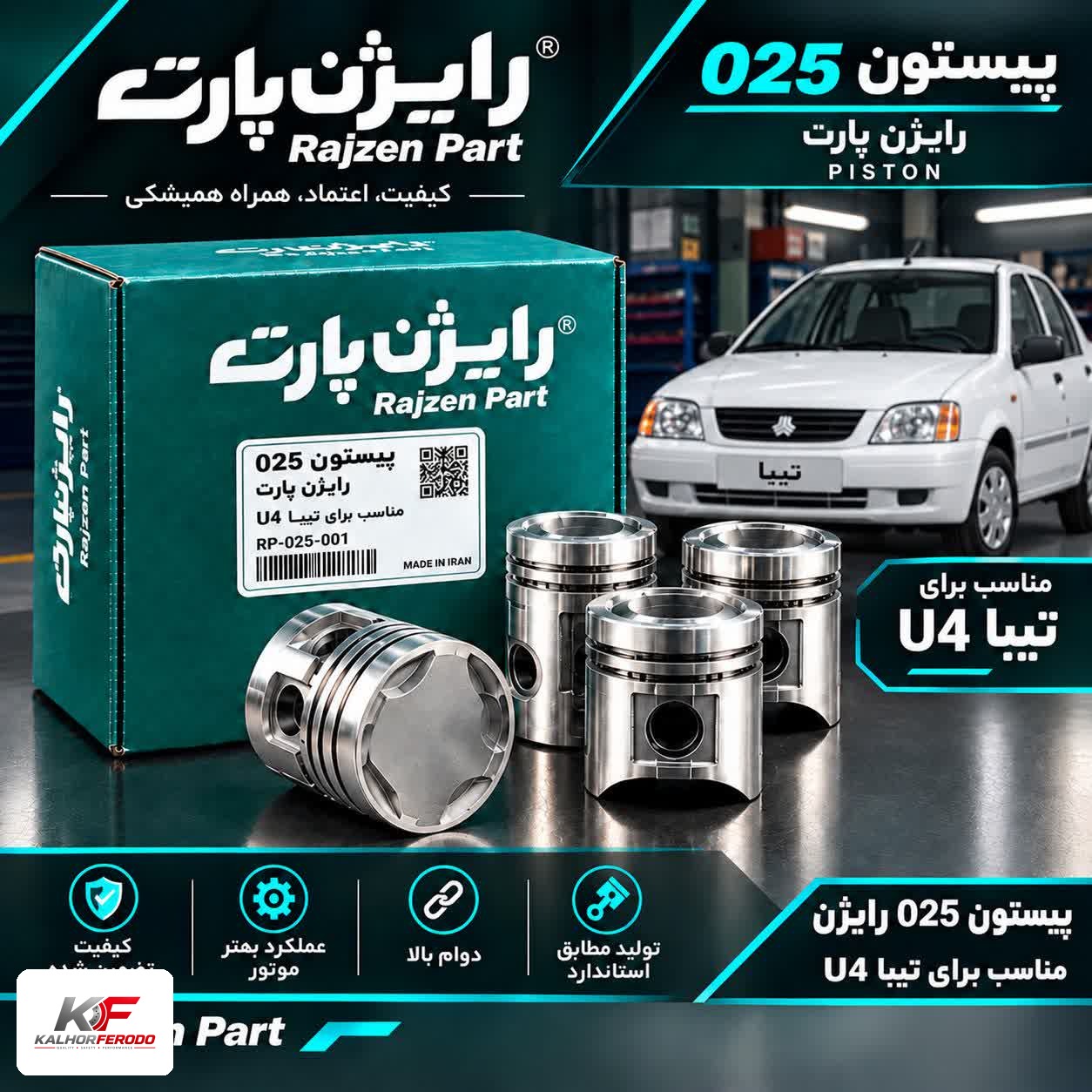 پیستون 025 رایژن پارت مناسب تیبا U4