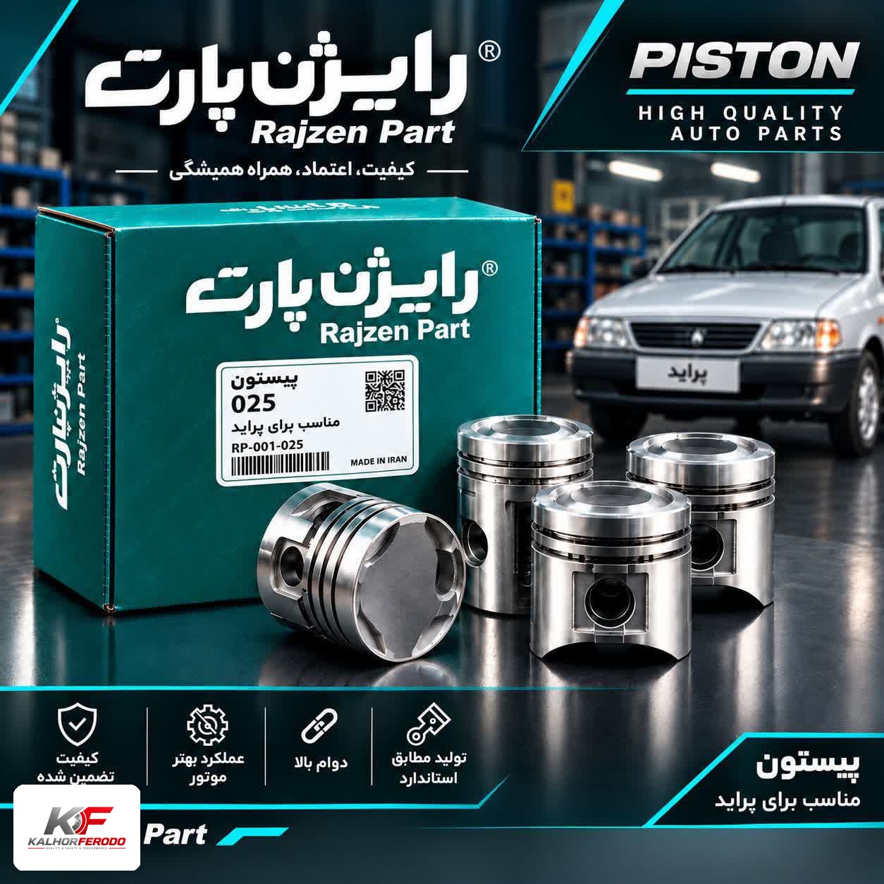 پیستون 025 رایژن پارت (Rajzen Part) مخصوص موتور پراید