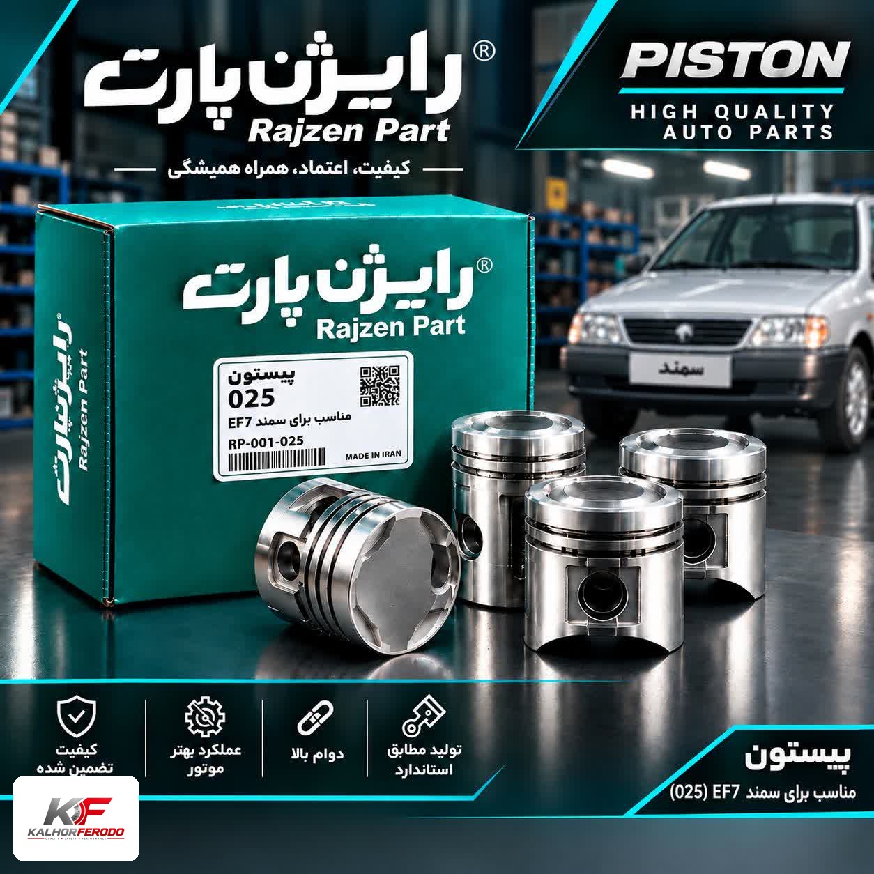 پیستون 025 رایژن پارت مناسب سمند EF7